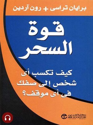cover image of قوة السحر